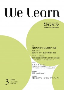 We-learn2016_03H1