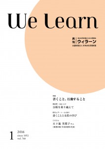 We learn2016_01表紙