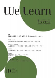 we-learn2016_10h1
