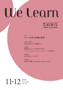 we-learn2016_11-12h1