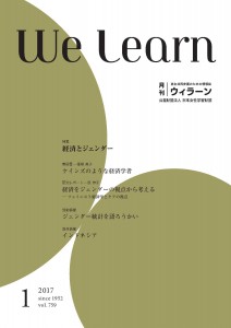 we-learn2017_01h1