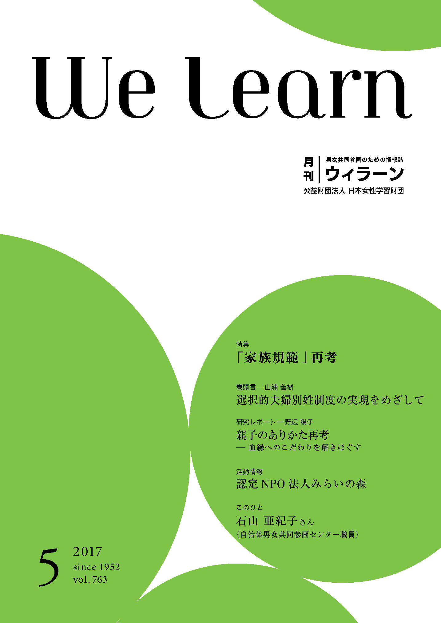 WeLearn6 ウィラン6月号_2017