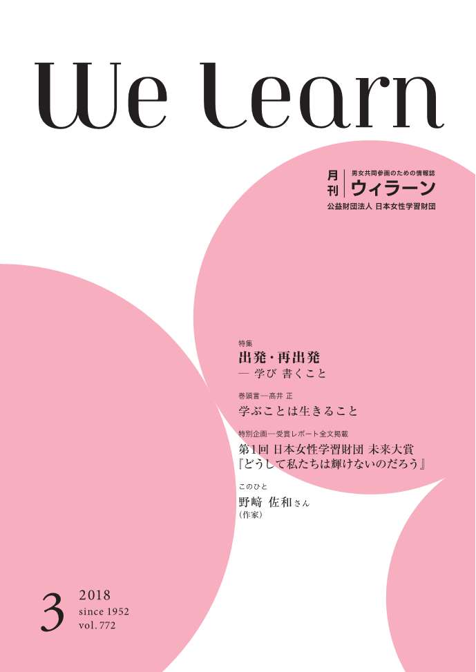 男女共同参画のための情報誌　月刊 ウィラーン