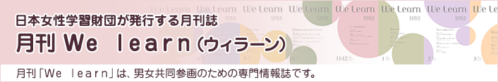 アンドラゴジー 日本女性学習財団 キーワード 用語解説