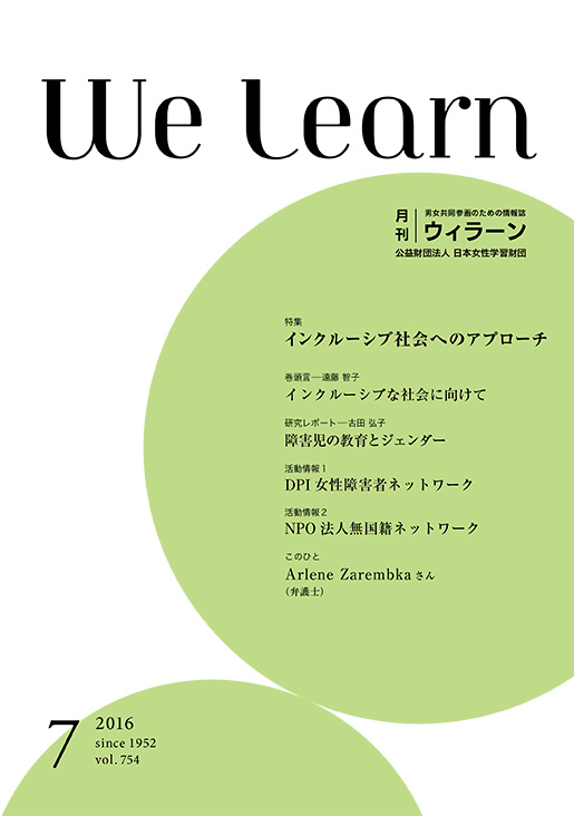 月刊「We learn」表紙